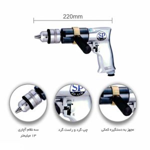 دریل بادی سه نظام آچاری 13 میلیمتر 500 دور SP