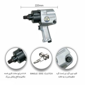 قیمت بكس 3/4 اینچ هفتيری SP مدل SP-1158