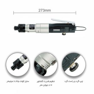 قیمت پيچ گوشتی بادی مستقیم سوماک مدل ST-4506